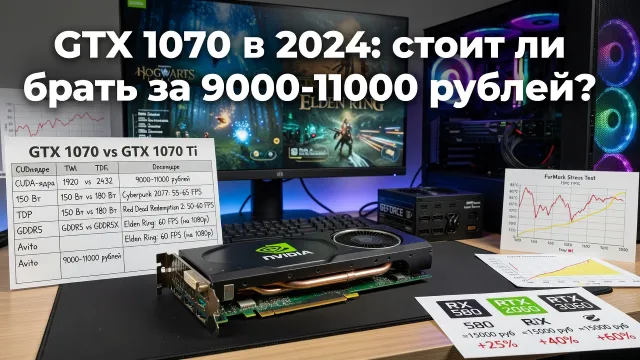 Сколько стоит GTX 1070 и оправдана ли цена